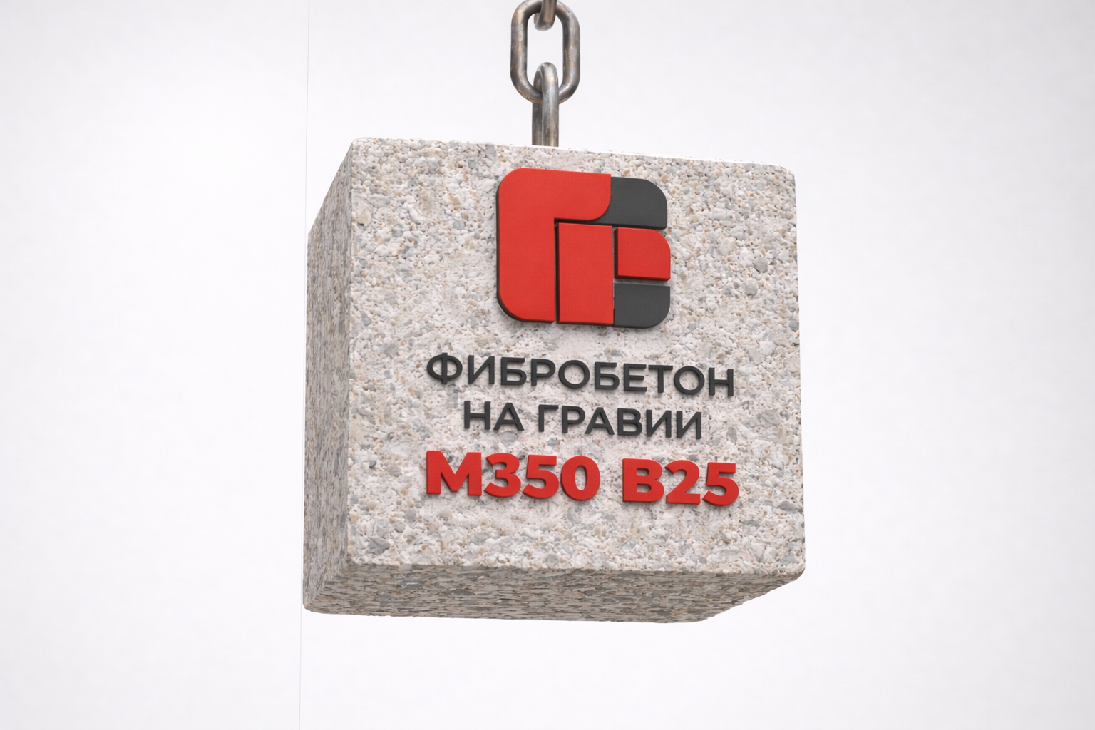 Фибробетон на гравии М350 B25 F300 W8 с фиброволокном от завода ГРС
